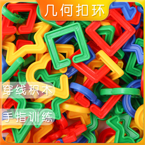 儿童益智玩具几何图形串串链条连环扣环塑料积木幼儿园手指精细