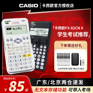 CASIO卡西欧fx-82CN X中文版科学函数计算器中级会计注会工程考试专用中学生大学生财务多功能计算机器