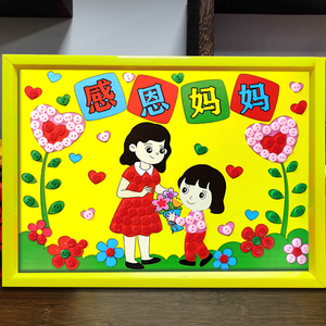 母亲节手工diy纽扣画礼物送妈妈儿童制作材料包半成品幼儿园创意