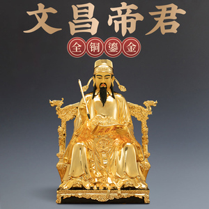 七步莲全铜彩绘文昌帝君神像供奉摆件文曲星君书房家居铜像摆件