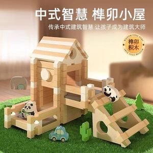 鲁班榫卯积木原创益智小小建筑师积木房子创意拼搭游戏木制玩具