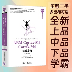 ARMCortexM3三与CortexM4四权威指南第3三版姚文祥吴常玉清华大学