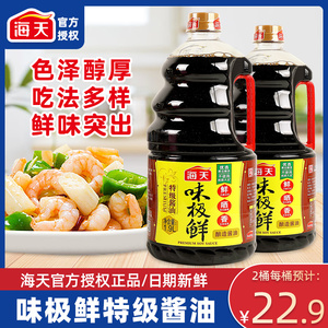 海天味极鲜酱油1.9l桶装家用特级酿造酱油佐餐凉拌烹调炒菜调料品