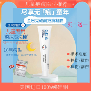 金疤克去疤膏