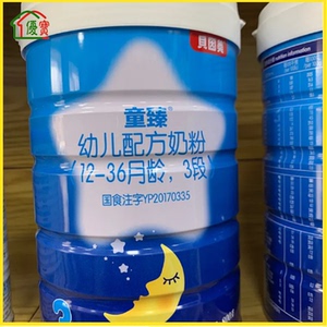 【新店走量源码】贝因美童臻婴幼儿配方牛奶粉123段800克二罐包邮