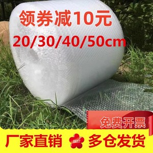 30cm,50cm加厚气泡膜垫卷装防撞摔快递打包防震保护塑料泡沫纸袋