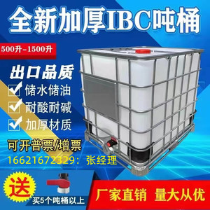 吨桶全新加厚柴油桶机油桶水桶化工桶IBC集装桶500L储水桶1吨水箱