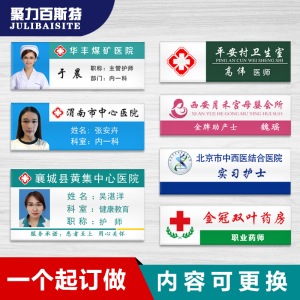 亚克力医院胸牌定做医生工号牌药店营业员头像胸卡定制护士工牌