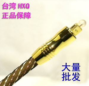 台湾HXQ正品光纤音频线数字SPDIF方对方口功放5.1音响家庭影院HIFI连接线DTS杜比进口东丽高保真线芯