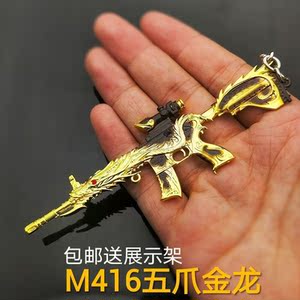 里面的玩具枪 皮肤m416五爪金龙枪金属模型挂件