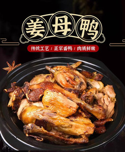 姜母鸭泉州厦门特产熟食速食微辣姜卤鸭肉真空包装闽南小吃美食