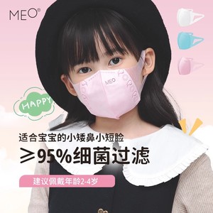 [现货速发]MEO X 儿童口罩女孩3d立体口罩透气男孩小孩专用