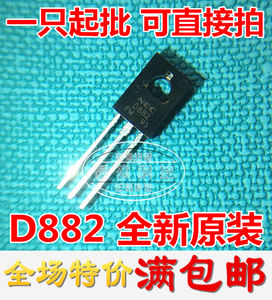 D882 2SD882P TO-126 Z直插功率三极管 对管为：B772 10只