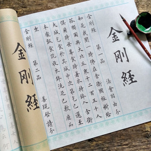 宣纸金刚经10米长卷田英章欧体小楷书佛经描红贴毛笔字帖手抄佛经