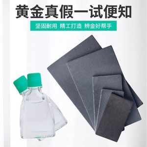 试金石试金水验金石测金水家用收藏典当行黄金真假辨别检测工具