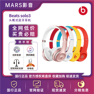 Beats Solo3 Wireless pro无线蓝牙重低音降噪耳机魔音出街特价