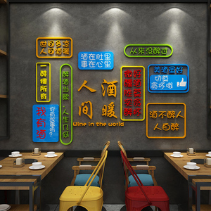 网红烧烤肉店火锅饭店墙面装饰酒吧创意文字亚克力3d立体墙贴自粘