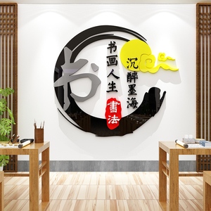 硬笔书法儿童培训机构毛笔班级教室文化背景墙面装饰品布置贴画纸