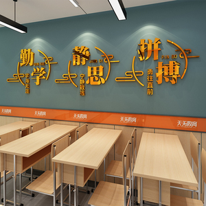 教室布置装饰墙面班级文化背景墙建设励志标语学校园墙贴纸画自粘