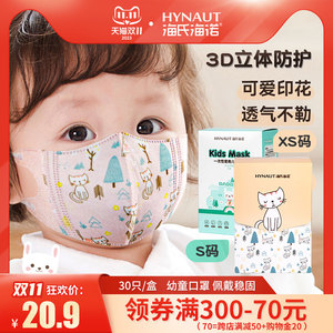 海氏海诺儿童口罩3D立体一次性男孩女孩婴儿宝宝小孩专用独立包装