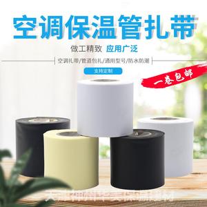 空调保温管通用包加厚铜管缠绕扎带绑带膜室外防水防晒配件包邮
