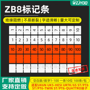 ZB8数字标记条号码牌ST/PT6标识条UK6N-URTK/S-5RD接线端子排标签