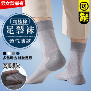 防裂袜子男夏季薄款纯棉护脚足跟中筒袜保湿硅胶脚套脚后跟干裂袜