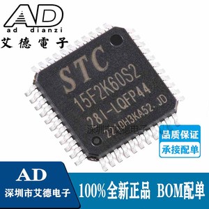 原装正品 STC15F2K60S2-28I-LQFP44 1T 8051微处理器单片机芯片