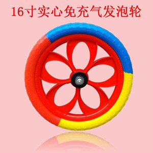 儿童平衡车专用轮子实心免充气轱辘自行车配件12寸发泡轮塑料胎