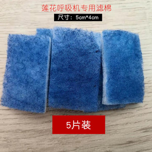 凯迪泰莲花lotus呼吸机专用配件过滤棉滤网滤芯滤膜海绵垫滤片蓝