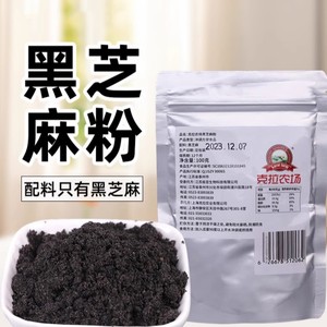 克拉农场黑芝麻粉100g牛乳糖牛轧糖原料即食原味炒熟纯黑芝麻粉糊