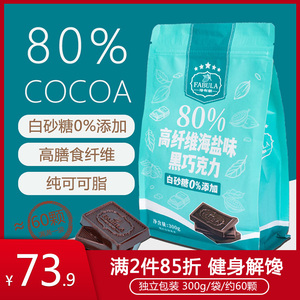 法布朗黑巧克力80%海盐纯可可脂无蔗糖健身苦进口料烘焙生酮零食