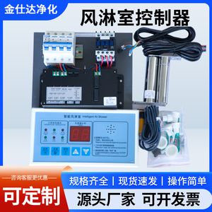 不锈钢风淋室控制器 语音风淋室电子互锁风淋房净化门锁全套配件