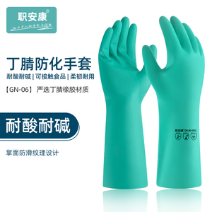 职安康耐酸碱手套溶剂实验室防化耐油污工业劳保防护用品丁腈橡胶