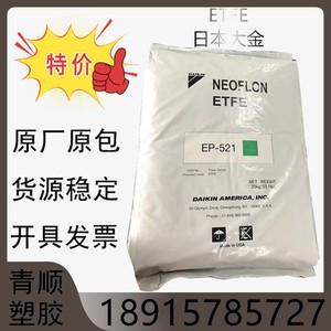 ETFE F40 日本大金 EC6519乙烯四氟乙烯共聚物挤出注塑耐磨高抗冲