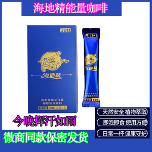 jbq海地精海参牡蛎复合肽男士美国能量咖啡固体饮料男性速补咖啡