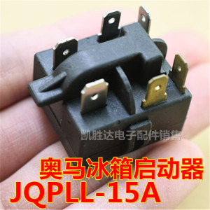 通用奥马冰箱冰柜压缩机ptc启动器过载保护继电器起动器jqpii-15a