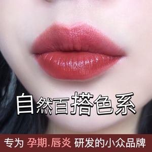 哑光奈媚儿孕妇植物唇炎儿童口红防过敏保湿滋润学生显白自然百搭
