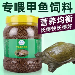 甲鱼饲料颗粒幼苗养中华鳖小乌龟高蛋白龟粮王八团鱼水鱼通用饲料