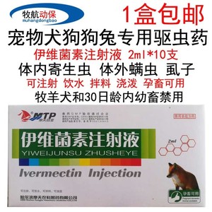 宠物药伊维菌素注射液犬狗狗体内外驱虫药打虫药线虫螨虫虱子耳螨