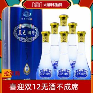 洋河镇蓝色国珍52度
