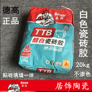 德高ttb醇白瓷砖胶白色不渗色填缝贴砖一体胶填缝剂白水泥粘结剂