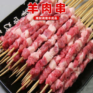 生羔羊羊肉串