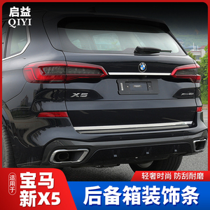 适用于19-22款宝马新x5改装后备箱饰条尾门装饰车身亮条外饰贴片