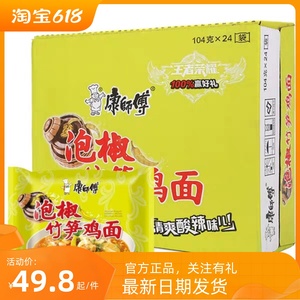 康师傅经典泡椒竹笋鸡面20袋装方便面食品整箱爆椒酸辣麻韩式美味