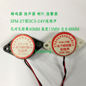 电子峰鸣器SFM-27型DC3VDC6V,喇叭DC12V,DC24V报警器.AC220V.连续