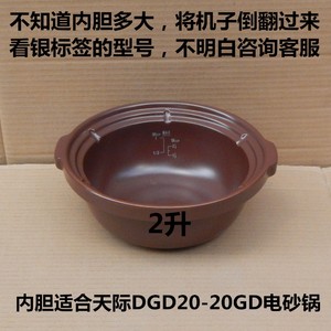 质量保证天际DGD20-20GD微电脑电砂锅内胆内锅紫色煮饭煲汤2L配件