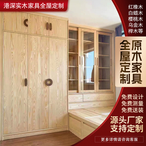 广州香港全屋整体衣柜定制实木家具榻榻米书柜红橡白蜡木衣柜一体