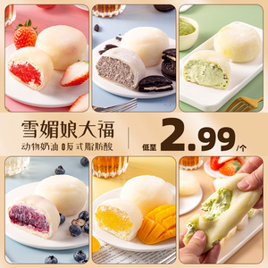雪媚娘大福日式甜品泡芙冰淇淋糯米糍芒果奥利奥草莓慕斯冰皮蛋糕