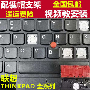 IBM联想 E580 T590 E550C E560 E570C E575笔记本键盘按键帽支架